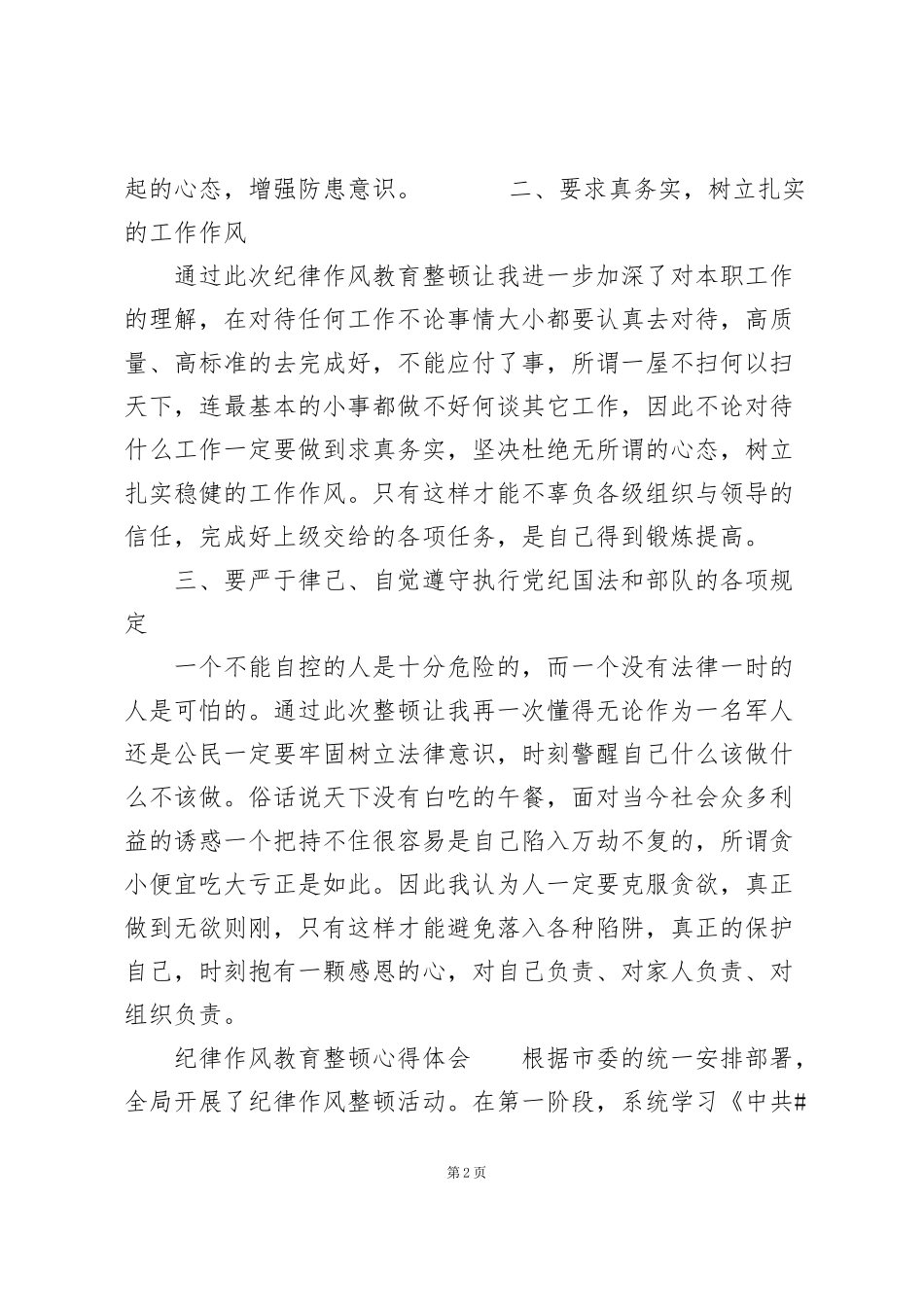 纪律作风教育整顿心得体会_第2页