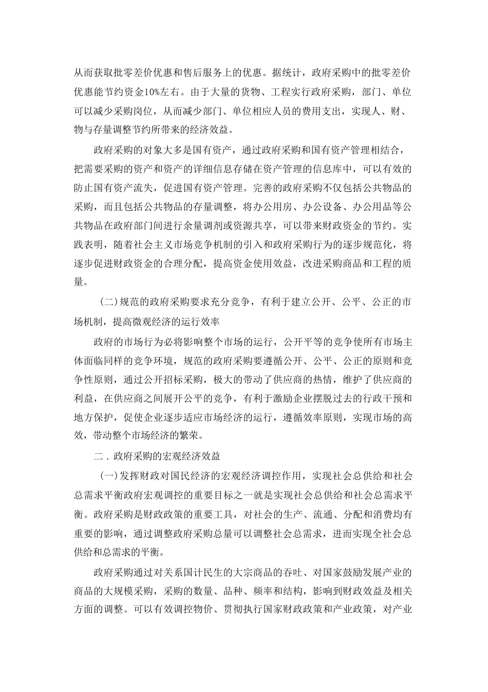 国开政府经济学形考任务2试题及答案(第4套) _第2页