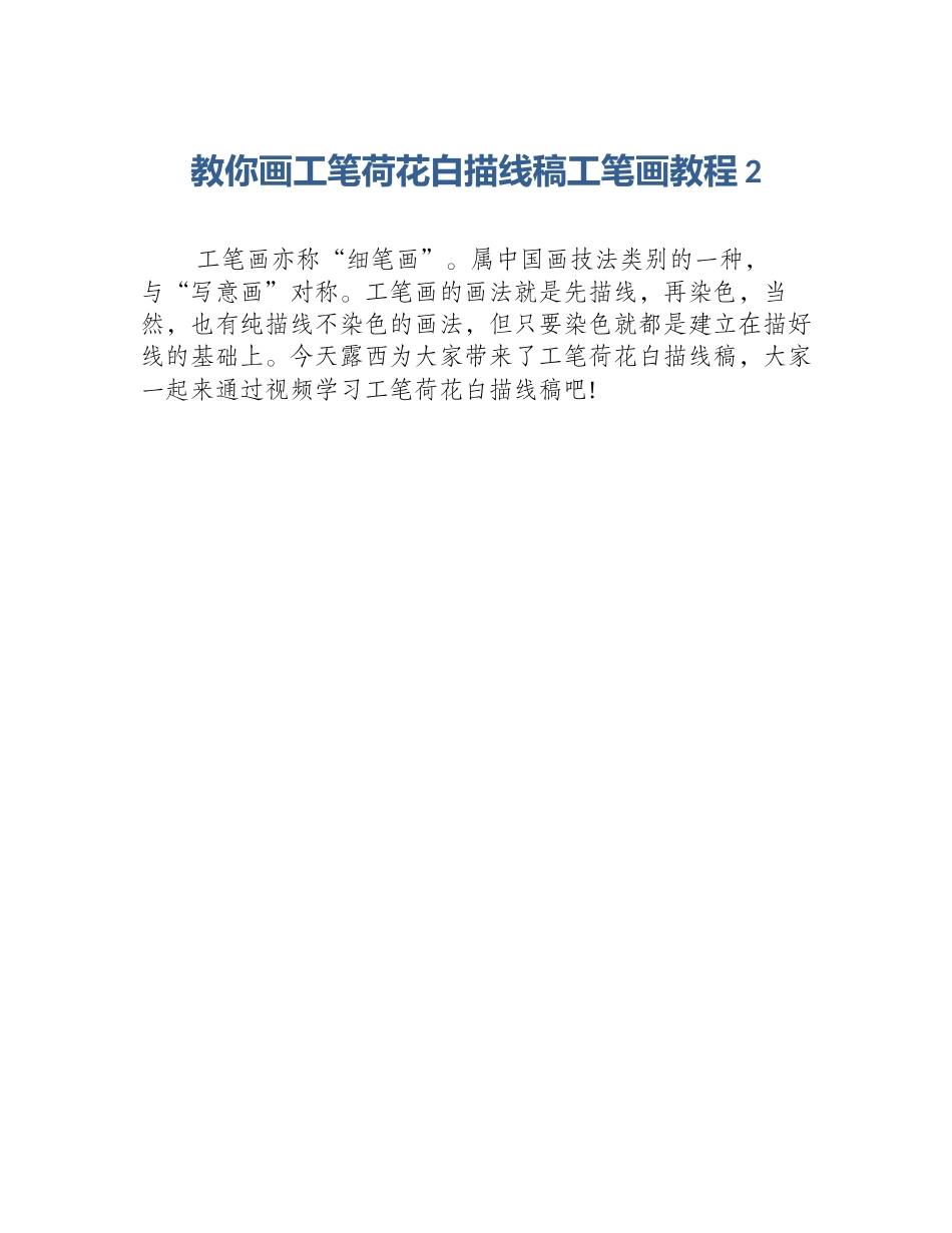 教你画工笔荷花白描线稿工笔画教程2_第1页
