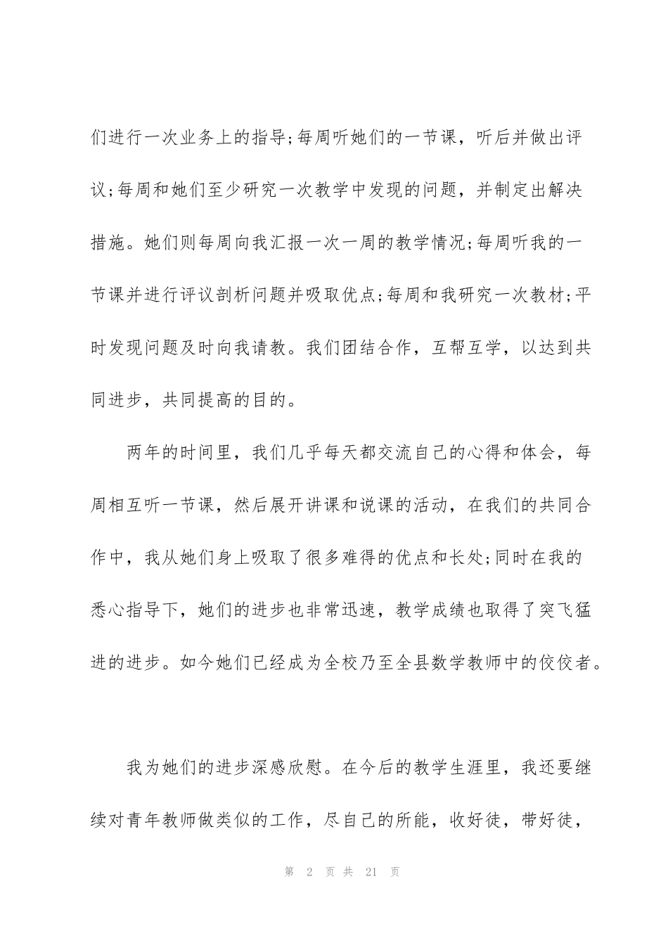 简短的教师个人2021述职报告_第2页
