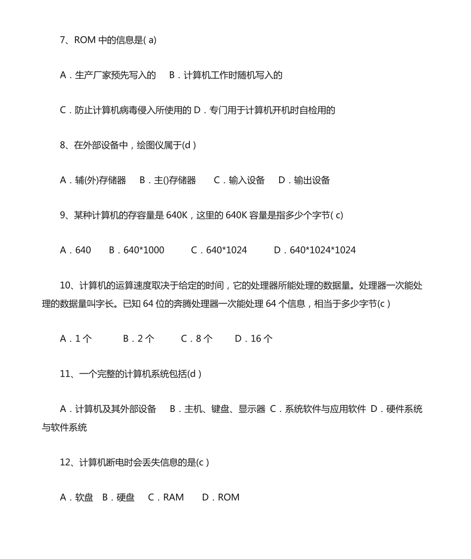 计算机基础知识100题含答案资料全_第2页