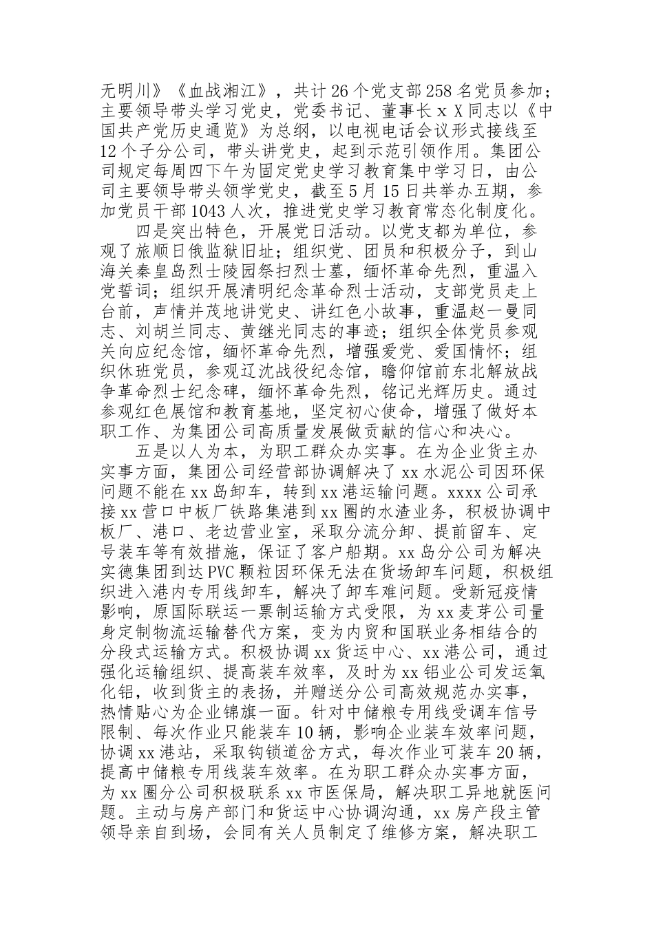 集团公司党史学习教育阶段总结范文_第2页