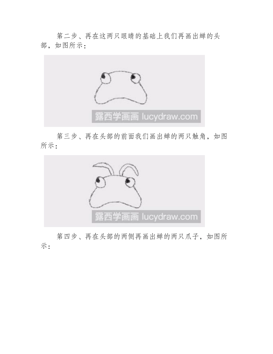 简笔画教程：教你画蝉简笔画教程_第2页