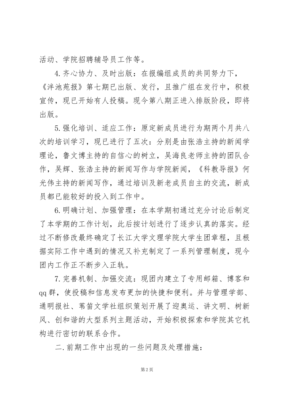 记者团个人工作计划参考范文_第2页