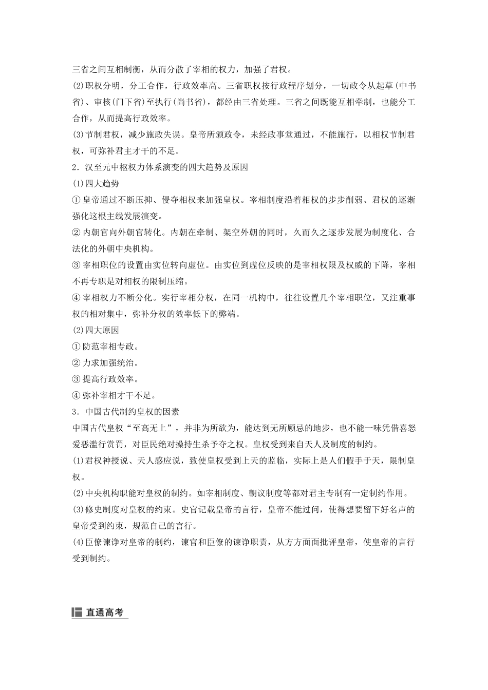 （浙江选考）高考历史大一轮复习 专题一 古代中国的政治制度 第3讲 君主专制政体的演进与强化教案（含解析）人民版-人民版高三全册历史教案_第3页