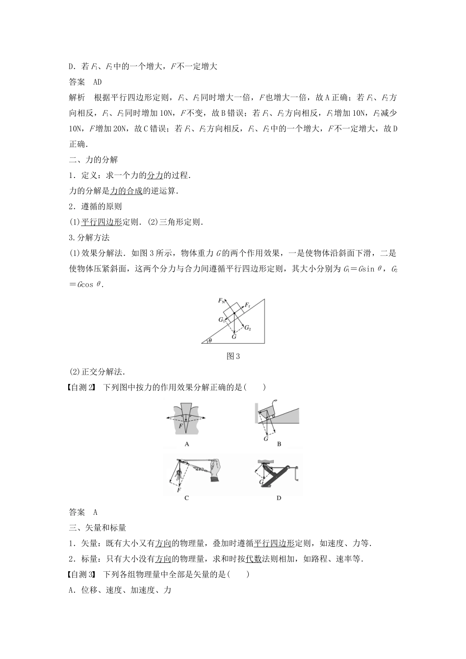 （浙江选考）高考物理一轮复习 第二章 第2讲 力的合成与分解教案-人教版高三全册物理教案_第2页