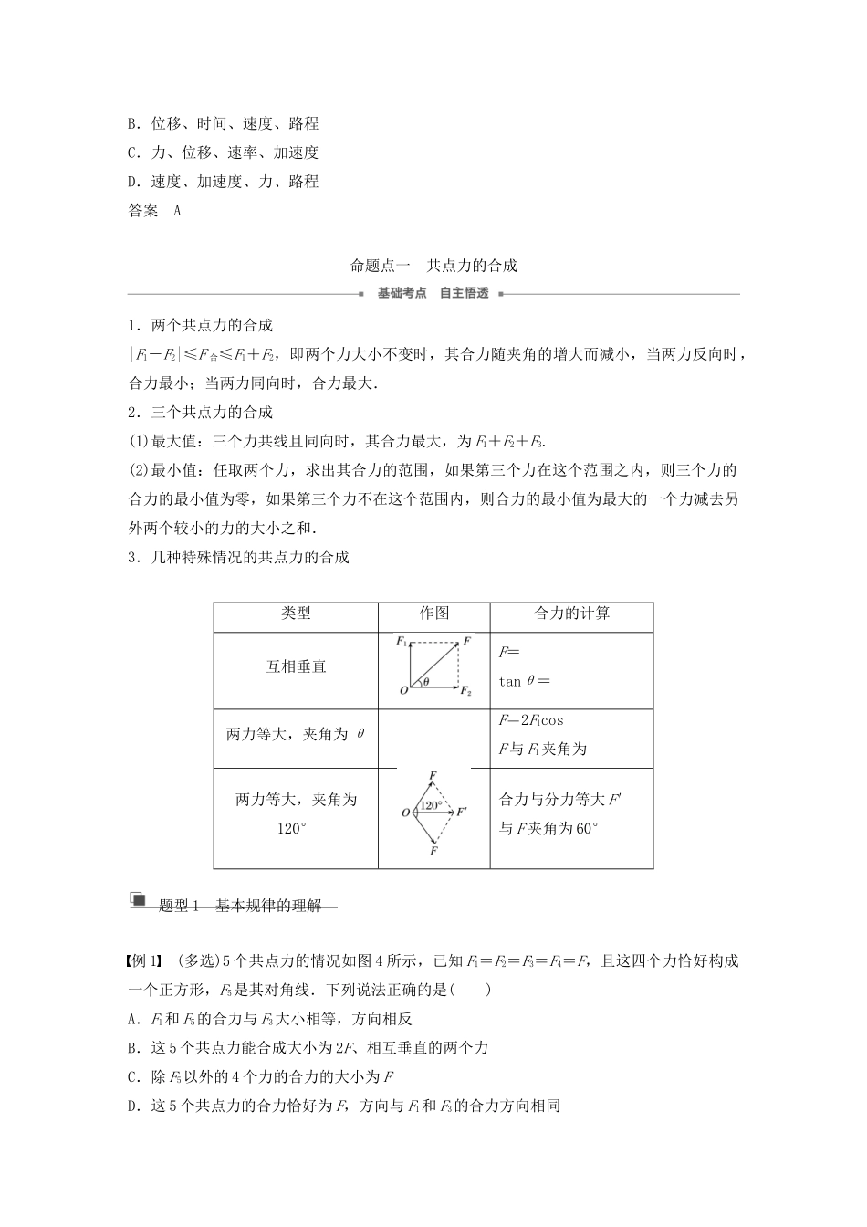 （浙江选考）高考物理一轮复习 第二章 第2讲 力的合成与分解教案-人教版高三全册物理教案_第3页