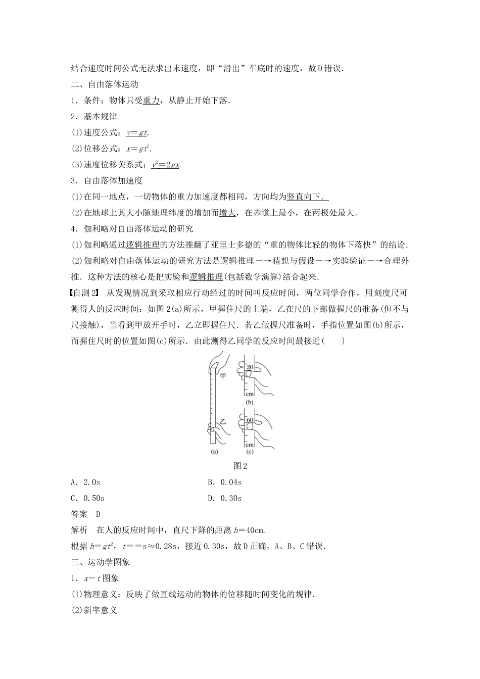 （浙江选考）高考物理一轮复习 第一章 第2讲 匀变速直线运动的研究教案-人教版高三全册物理教案_第2页