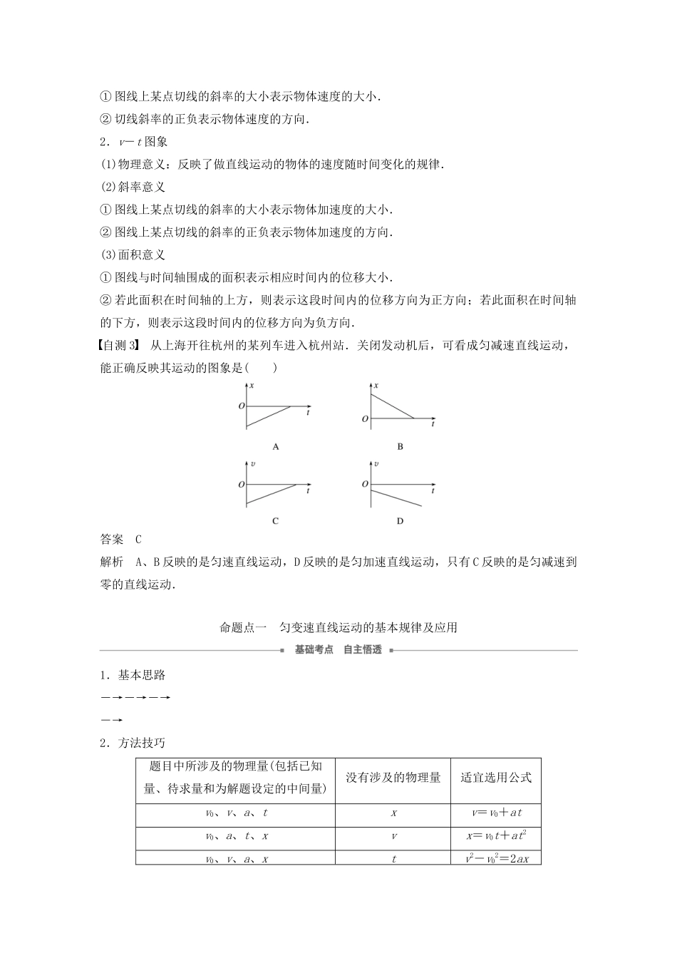 （浙江选考）高考物理一轮复习 第一章 第2讲 匀变速直线运动的研究教案-人教版高三全册物理教案_第3页