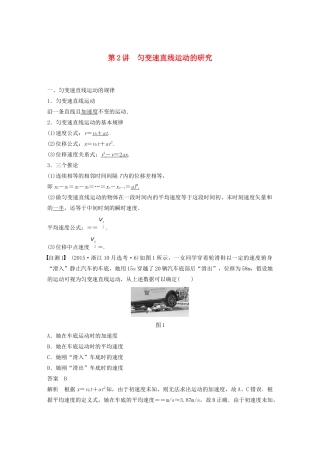 （浙江选考）高考物理一轮复习 第一章 第2讲 匀变速直线运动的研究教案-人教版高三全册物理教案