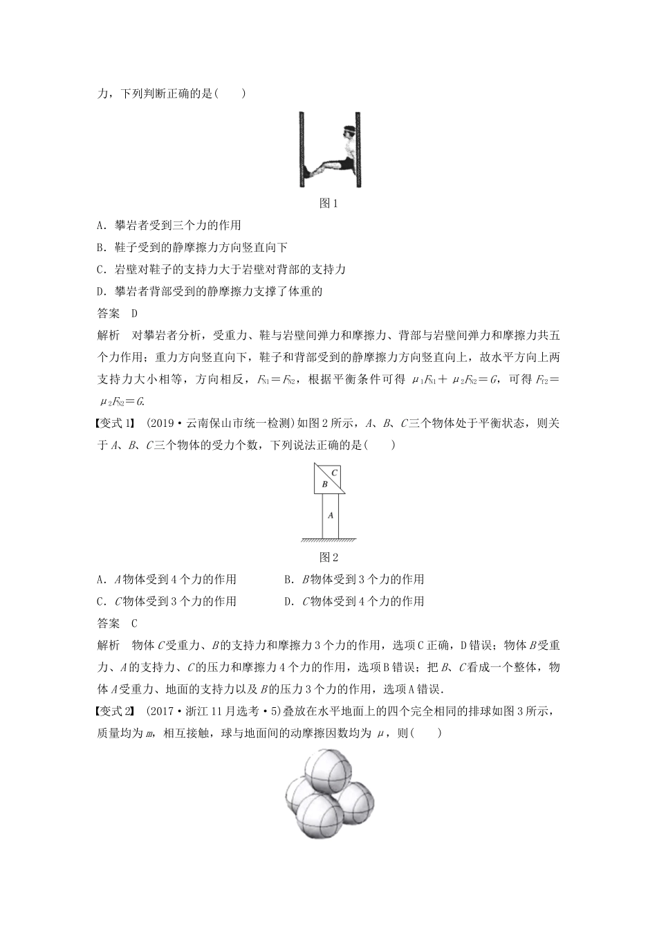 （浙江选考）高考物理一轮复习 第二章 专题强化一 受力分析 共点力的平衡教案-人教版高三全册物理教案_第2页