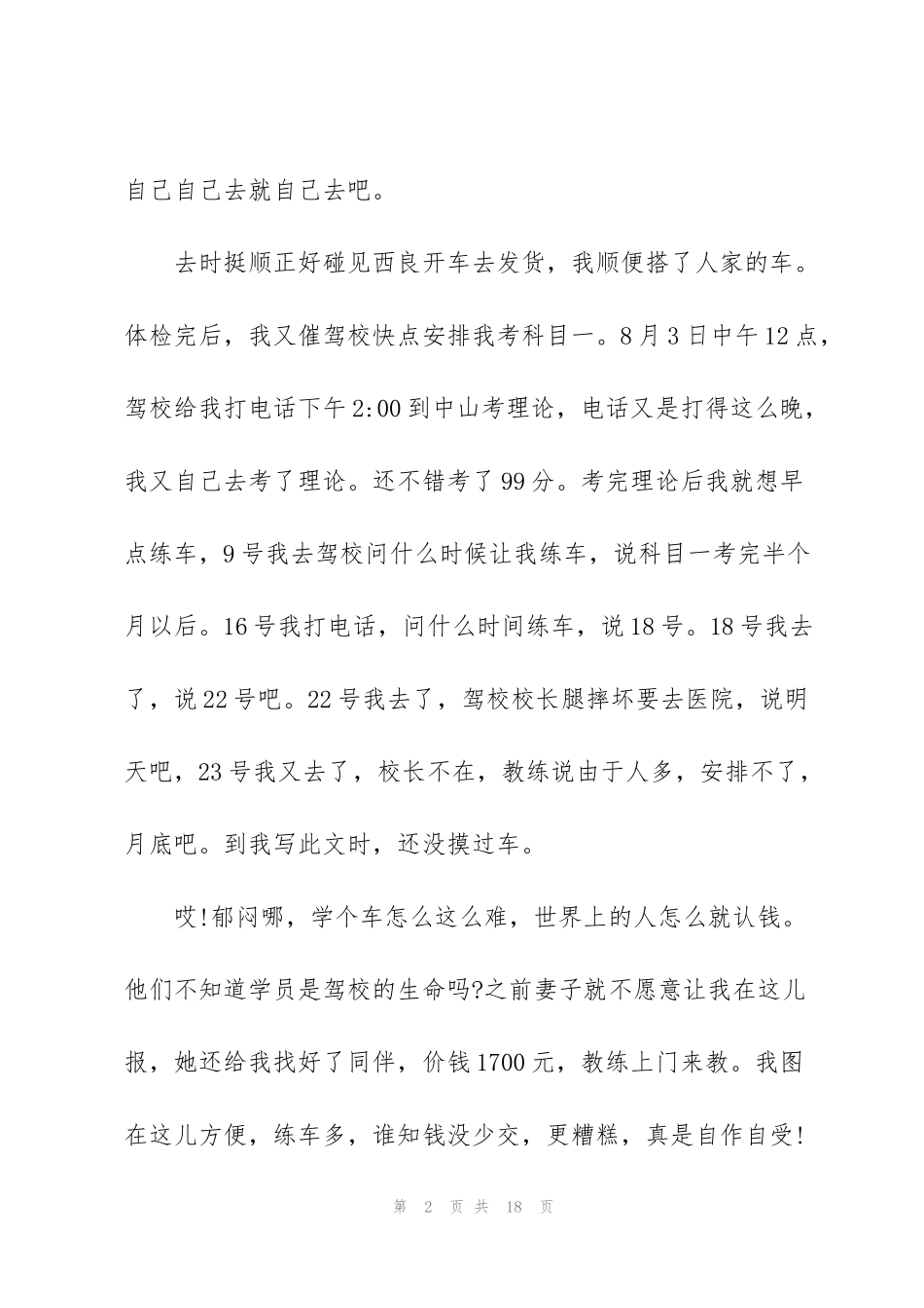 驾考心得体会范文大全5篇_第2页