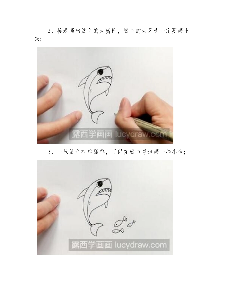 画鲨鱼的简笔画步骤是什么_鱼类的简笔画怎么画_简笔画教程_第2页