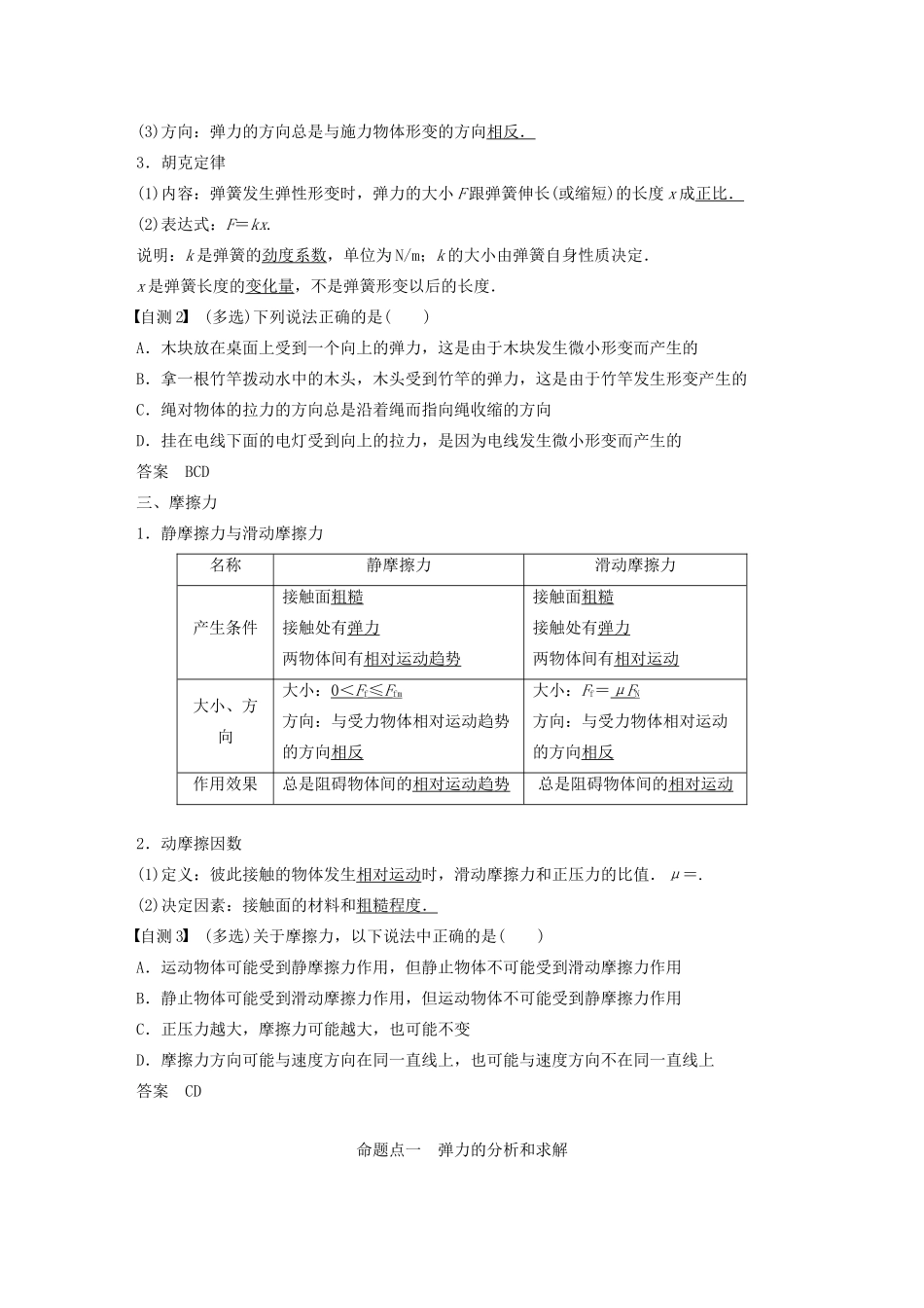 （浙江选考）高考物理一轮复习 第二章 第1讲 重力 弹力 摩擦力教案-人教版高三全册物理教案_第2页