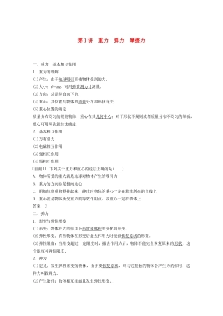 （浙江选考）高考物理一轮复习 第二章 第1讲 重力 弹力 摩擦力教案-人教版高三全册物理教案