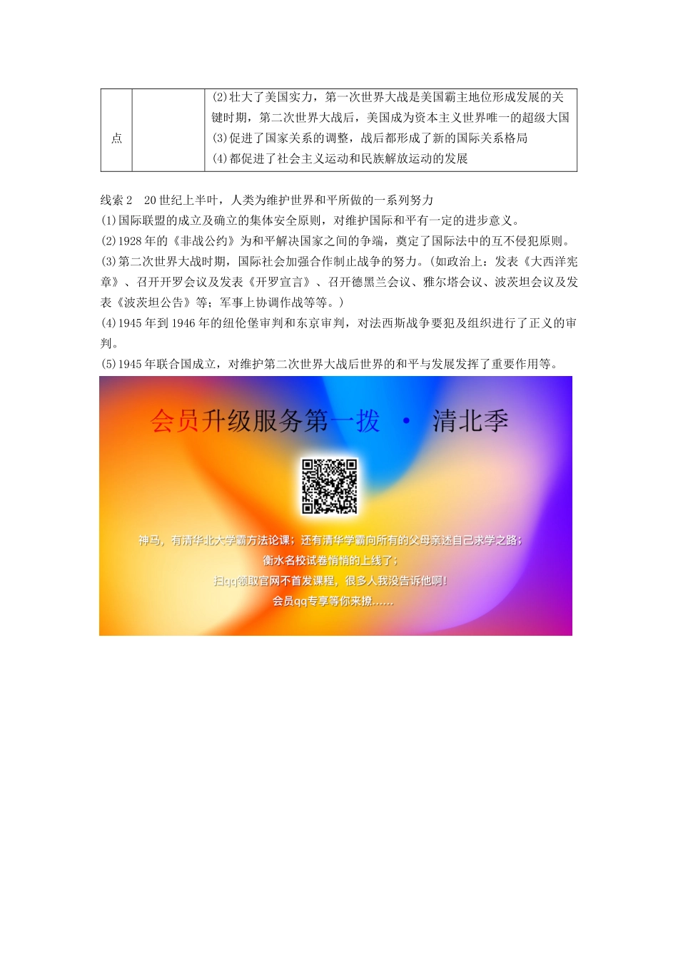 （浙江选考）高考历史大一轮复习 专题五 20世纪的两次世界大战专题综合提升教案（含解析）人民版-人民版高三全册历史教案_第2页