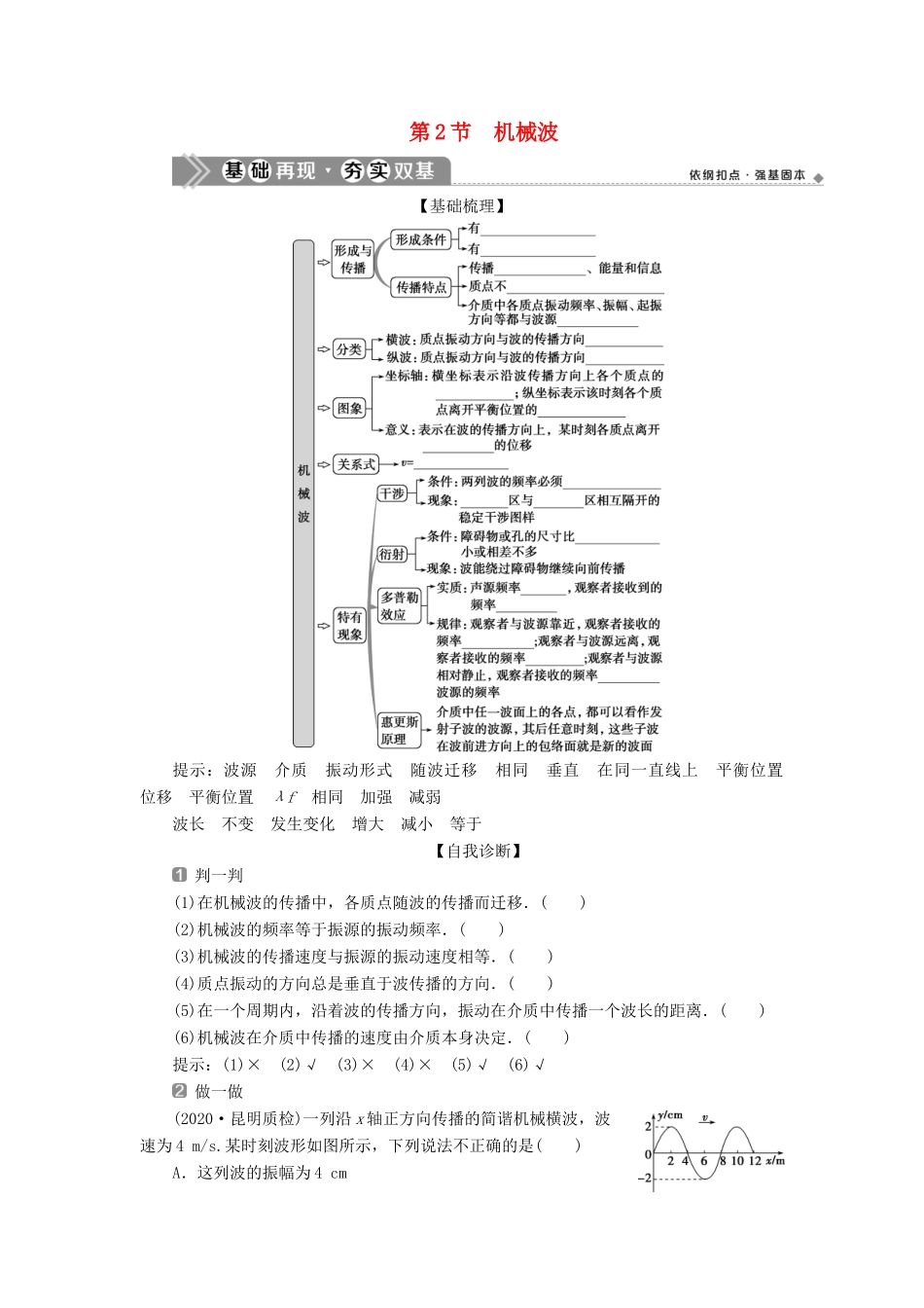 （浙江选考）版高考物理一轮复习 第十章 机械振动与机械波 第2节 机械波教案-人教版高三全册物理教案_第1页