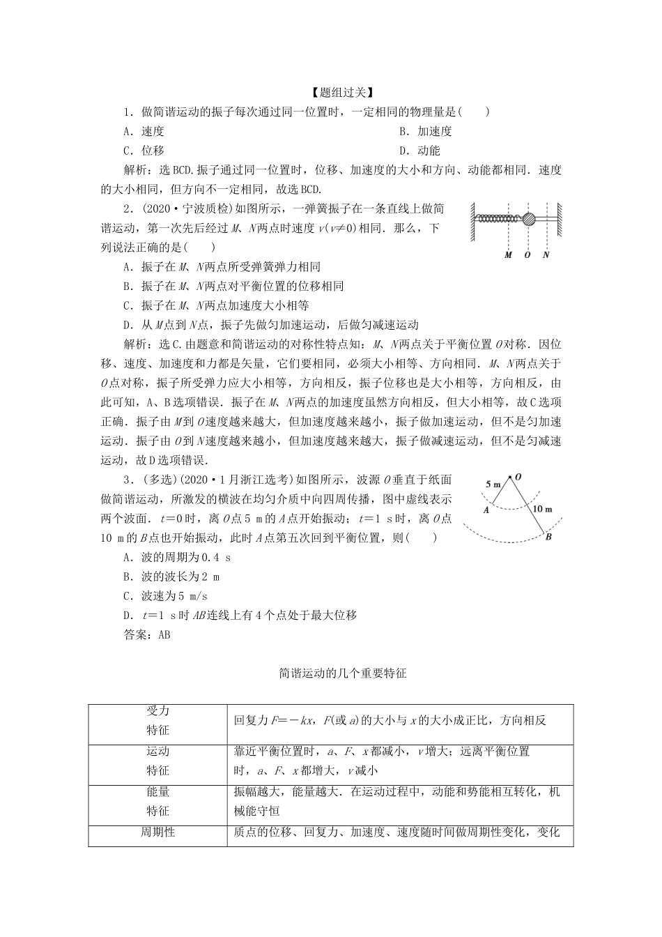 （浙江选考）版高考物理一轮复习 第十章 机械振动与机械波 第1节 机械振动教案-人教版高三全册物理教案_第2页