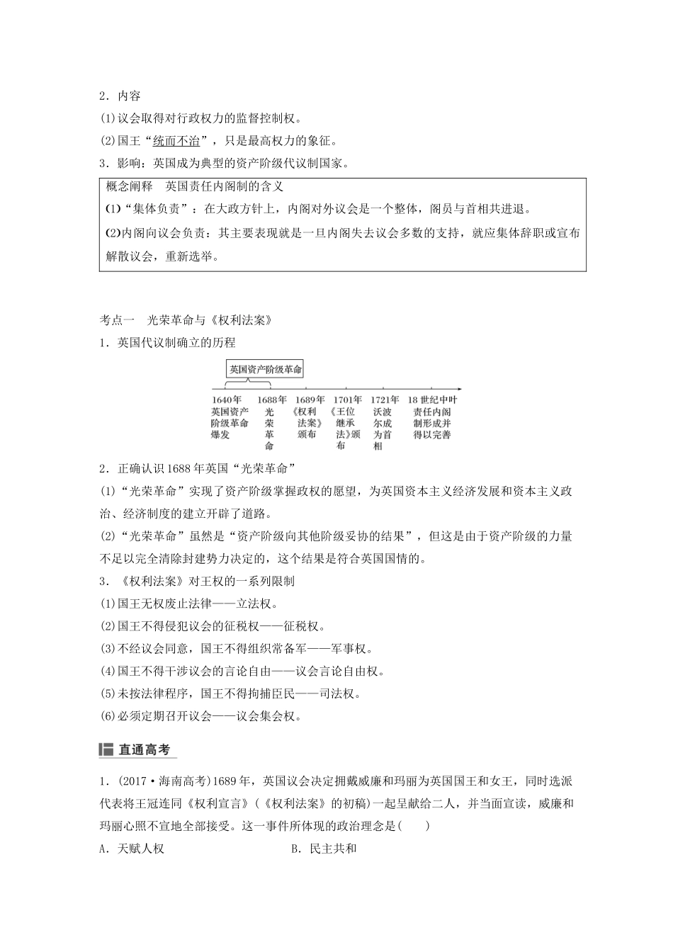 （浙江选考）高考历史大一轮复习 专题四 古代希腊、罗马和近代西方的政治文明 第12讲 英国代议制的确立和完善教案（含解析）人民版-人民版高三全册历史教案_第2页