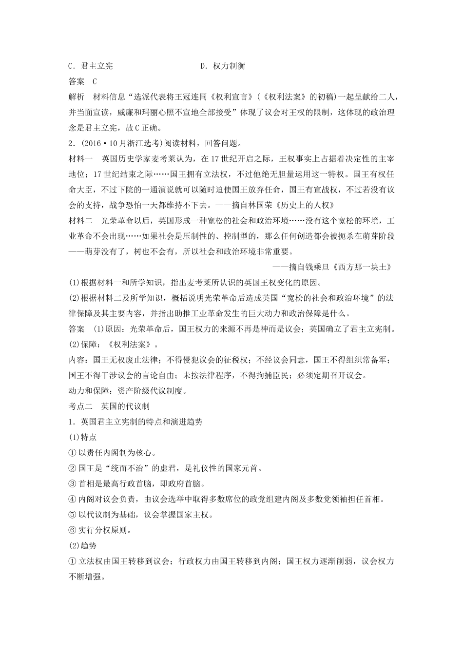 （浙江选考）高考历史大一轮复习 专题四 古代希腊、罗马和近代西方的政治文明 第12讲 英国代议制的确立和完善教案（含解析）人民版-人民版高三全册历史教案_第3页