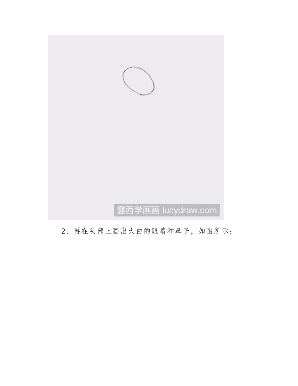 简笔画大白怎么画简笔画教程_第2页