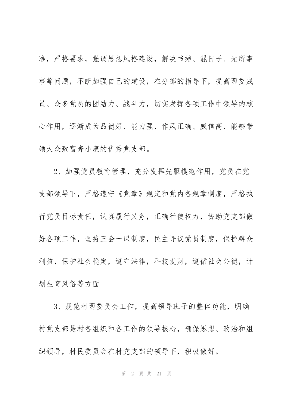 纪委常委述职报告_第2页