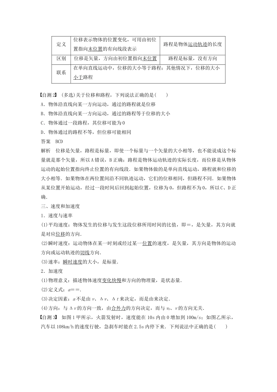 （浙江选考）高考物理一轮复习 第一章 第1讲 运动的描述教案-人教版高三全册物理教案_第2页