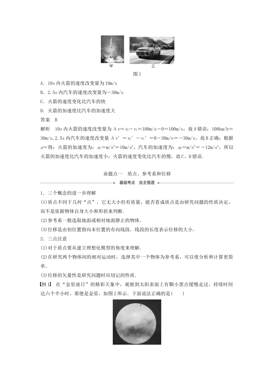 （浙江选考）高考物理一轮复习 第一章 第1讲 运动的描述教案-人教版高三全册物理教案_第3页