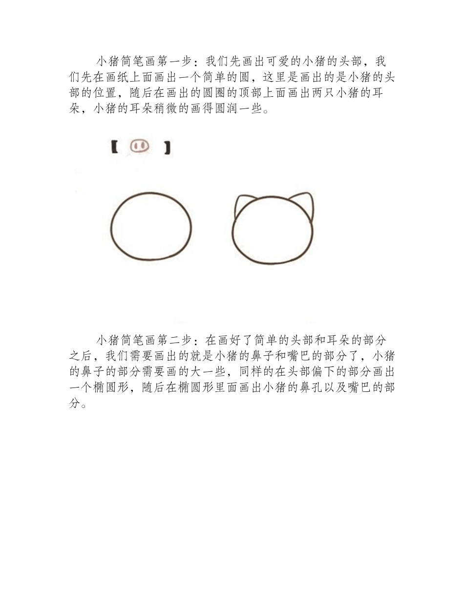 简笔画教程：可爱的小猪简笔画画法简笔画教程_第2页