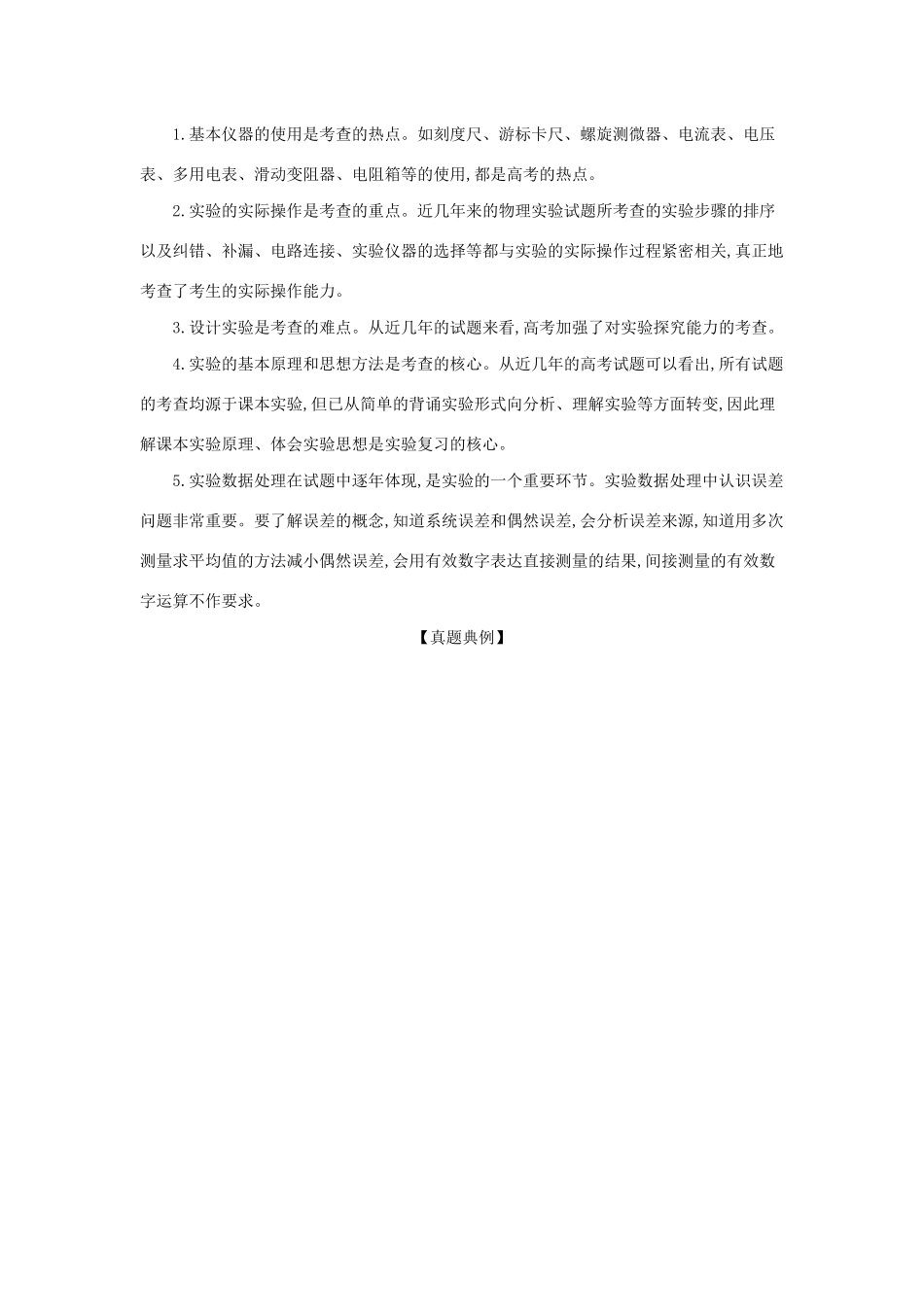 （课标版 A版）物理总复习 专题十四 实验教师用书-人教版高三全册物理教案_第2页