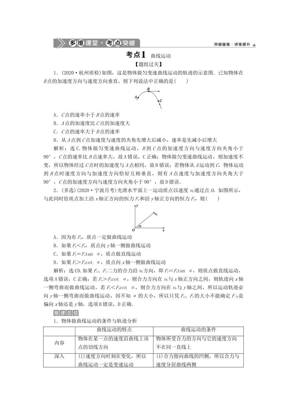 （浙江选考）版高考物理一轮复习 第四章 曲线运动 万有引力与航天 第1节 曲线运动 运动的合成与分解教案-人教版高三全册物理教案_第2页