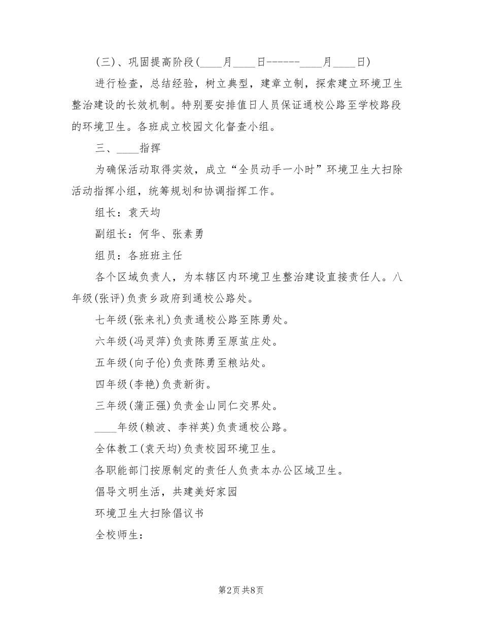 环境卫生大扫除活动的实施方案(四篇) _第2页