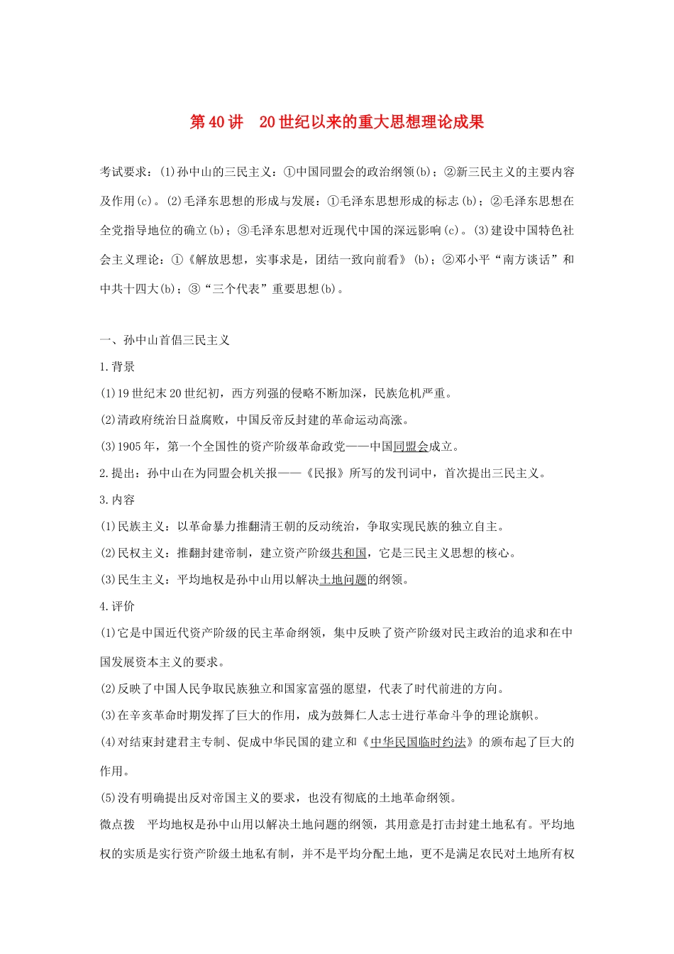 （浙江选考）高考历史大一轮复习 专题十四 近现代中国的先进思想及理论成果 第40讲 20世纪以来的重大思想理论成果教案（含解析）人民版-人民版高三全册历史教案_第1页