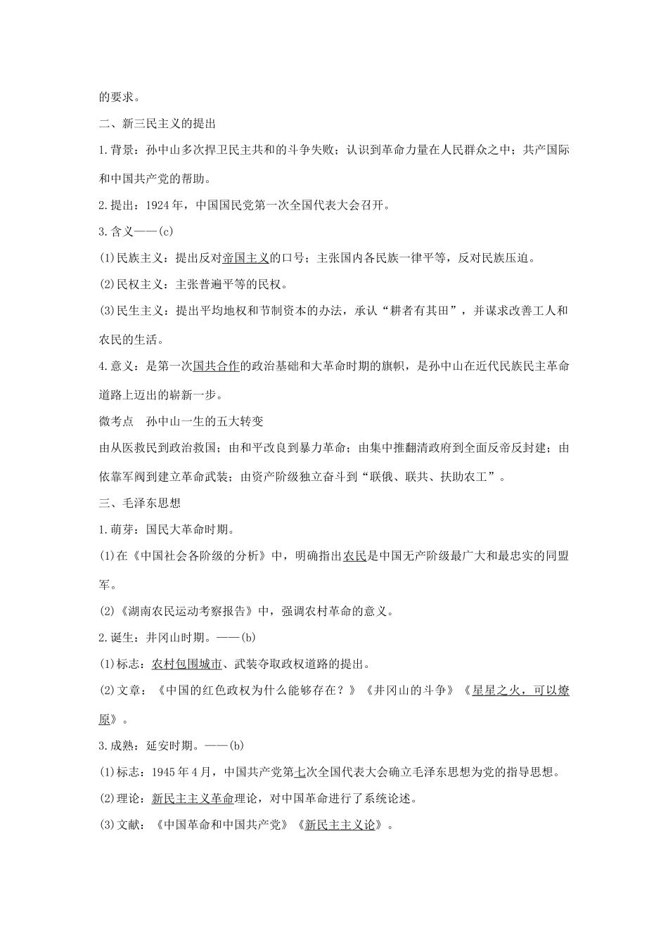 （浙江选考）高考历史大一轮复习 专题十四 近现代中国的先进思想及理论成果 第40讲 20世纪以来的重大思想理论成果教案（含解析）人民版-人民版高三全册历史教案_第2页