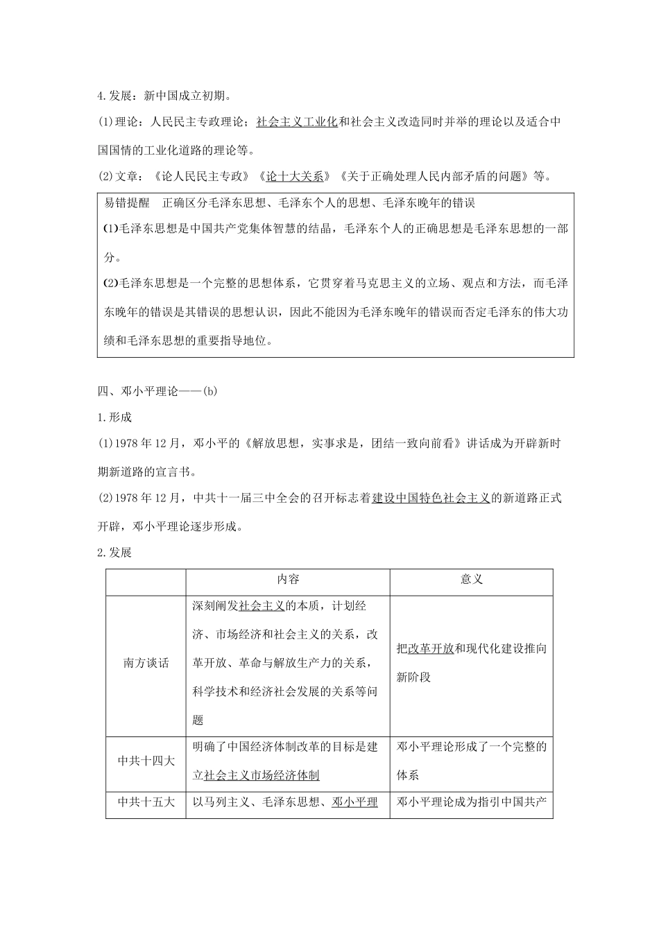 （浙江选考）高考历史大一轮复习 专题十四 近现代中国的先进思想及理论成果 第40讲 20世纪以来的重大思想理论成果教案（含解析）人民版-人民版高三全册历史教案_第3页