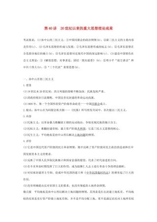 （浙江选考）高考历史大一轮复习 专题十四 近现代中国的先进思想及理论成果 第40讲 20世纪以来的重大思想理论成果教案（含解析）人民版-人民版高三全册历史教案