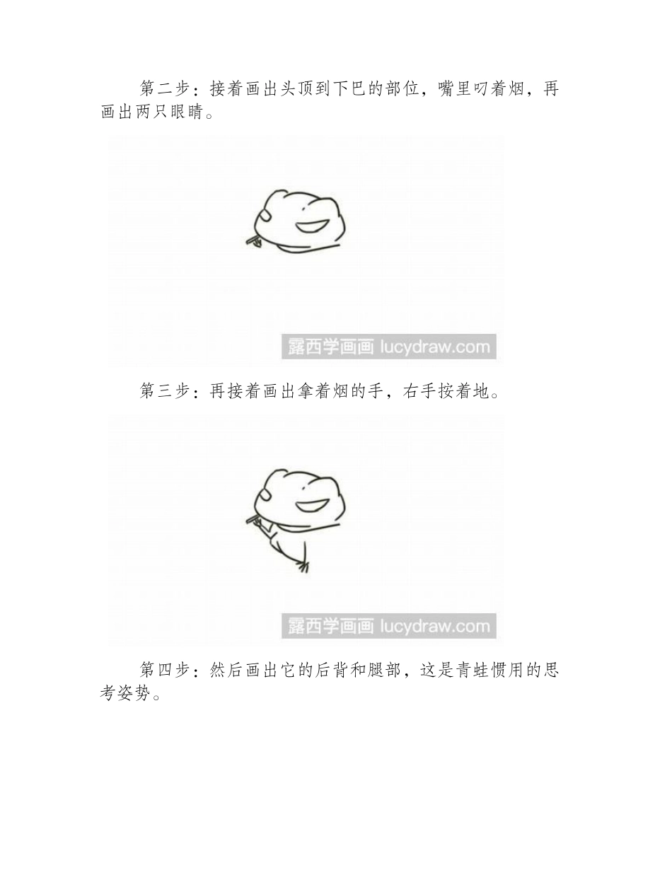 简笔画教程：抽烟的旅行青蛙简笔画教程_第2页