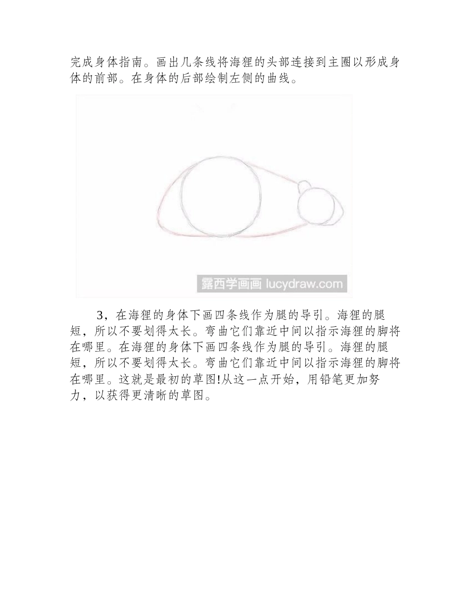 海狸素描教程素描教程_第2页