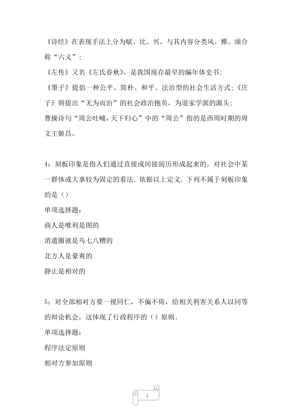 桓仁2022年事业编招聘考试《公共基础知识》真题及答案解析一_第2页