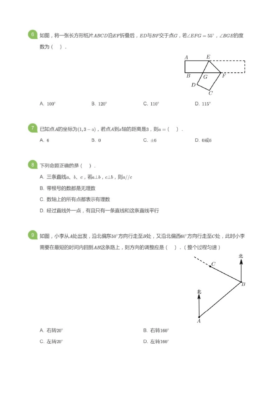 江岸区2018-2019七年级下册期中数学试卷+答案_第2页