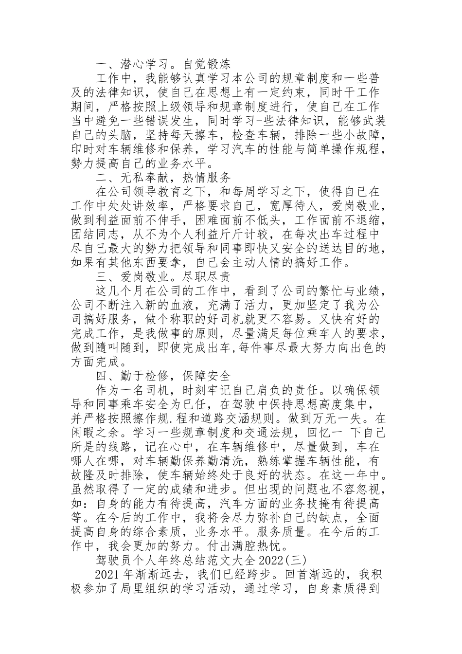 驾驶员个人年终总结范文大全2022_第2页