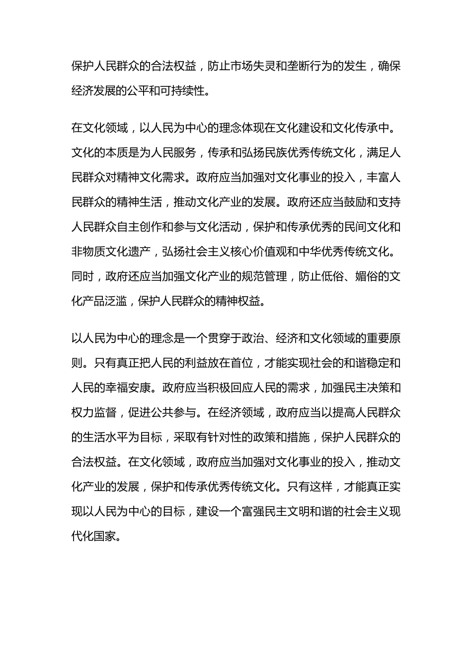 坚持以人民为中心的研讨交流材料 _第2页