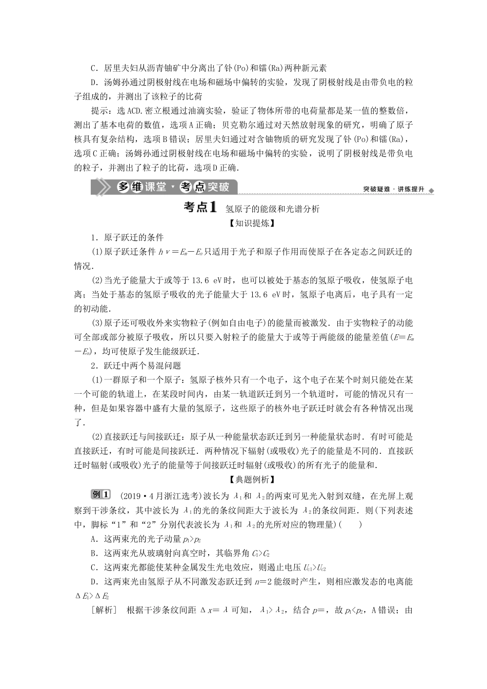 （浙江选考）版高考物理一轮复习 第十三章 近代物理 第2节 原子结构和原子核教案-人教版高三全册物理教案_第2页