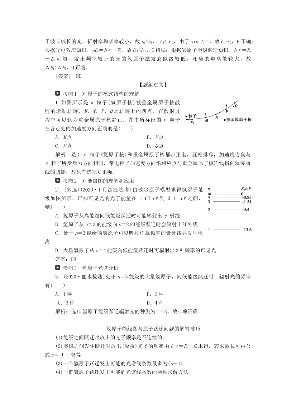 （浙江选考）版高考物理一轮复习 第十三章 近代物理 第2节 原子结构和原子核教案-人教版高三全册物理教案_第3页
