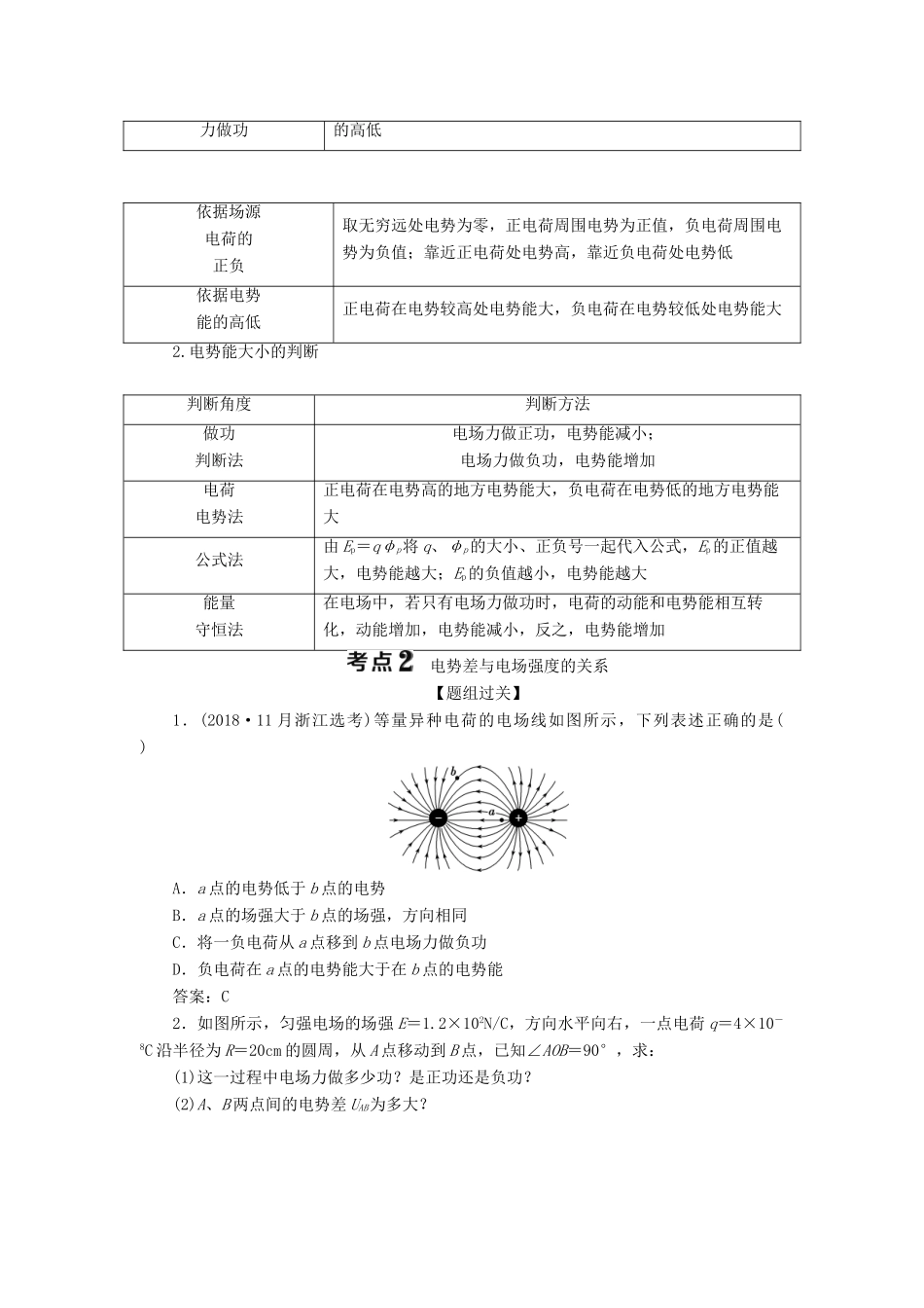 （浙江选考）版高考物理一轮复习 第六章 静电场 第2节 电场能的性质教案-人教版高三全册物理教案_第3页