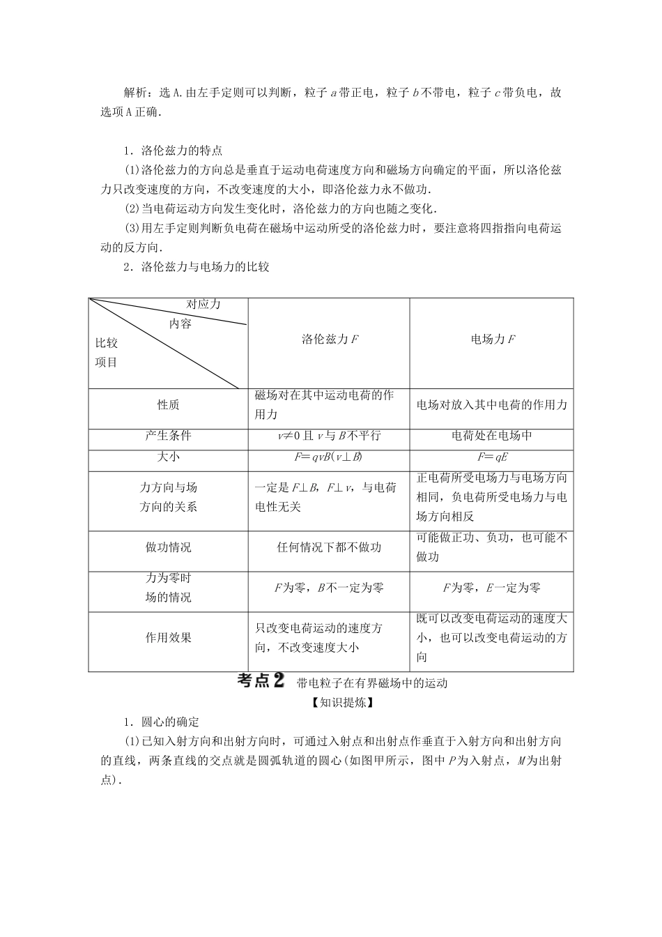 （浙江选考）版高考物理一轮复习 第八章 磁场 第2节 磁场对运动电荷的作用教案-人教版高三全册物理教案_第2页