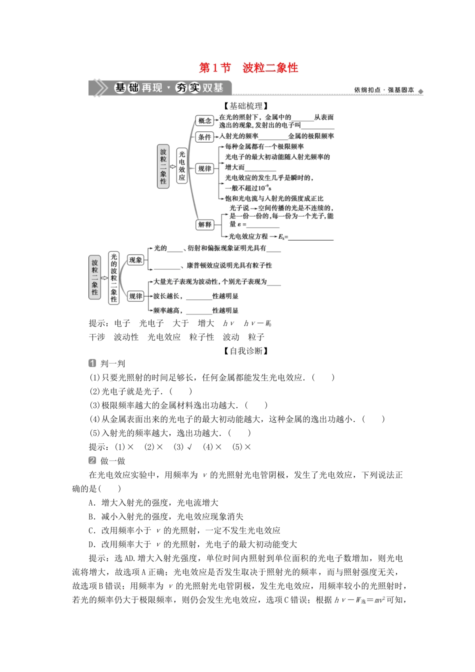 （浙江选考）版高考物理一轮复习 第十三章 近代物理 第1节 波粒二象性教案-人教版高三全册物理教案_第1页