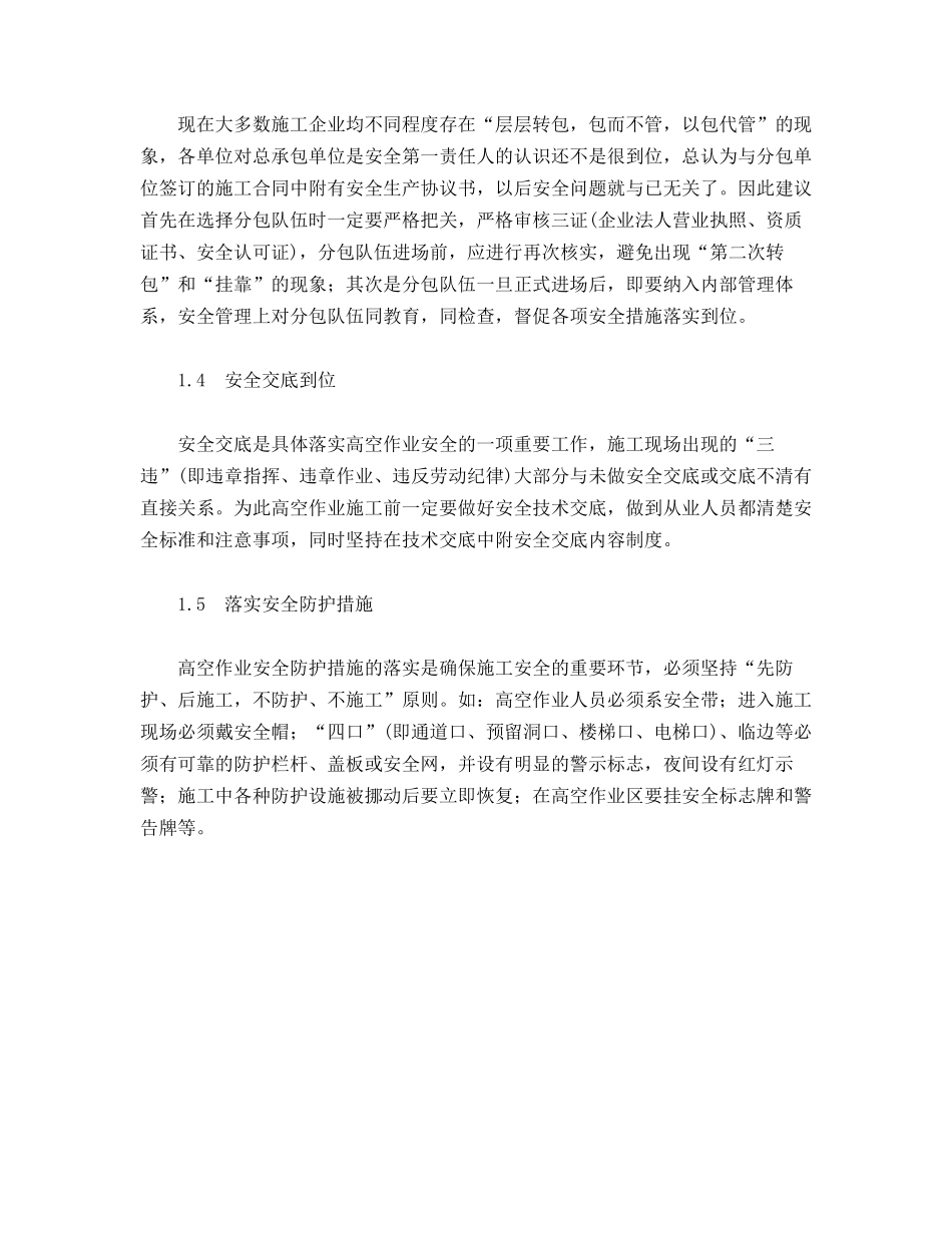 建筑工程高空作业安全事故的预防_第2页