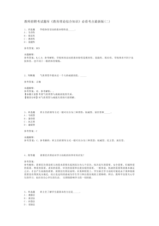 教师招聘考试题库《教育理论综合知识》必看考点最新版(二)_47