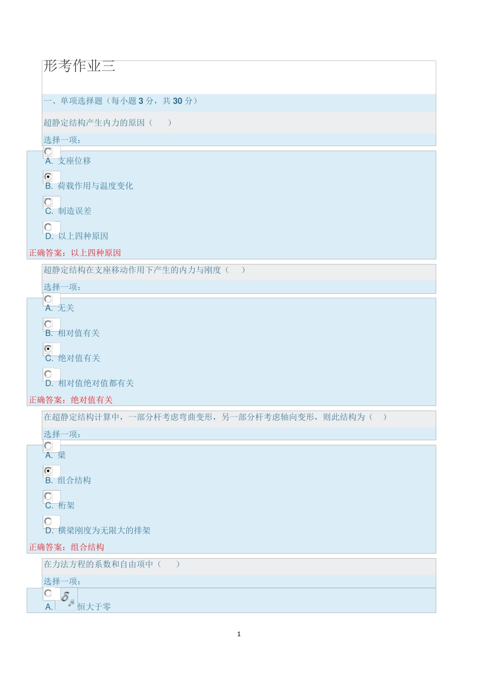 国开大土木工程力学形考作业三及答案 _第1页